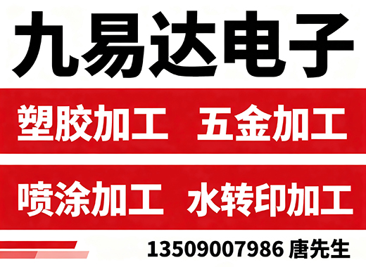 九易达电子惠州线上分站